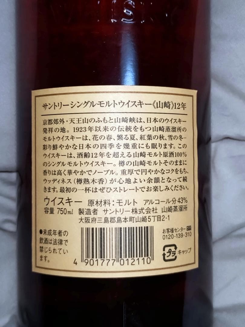 サントリー 山崎 12年 シングルモルトウイスキー 金華 750ml