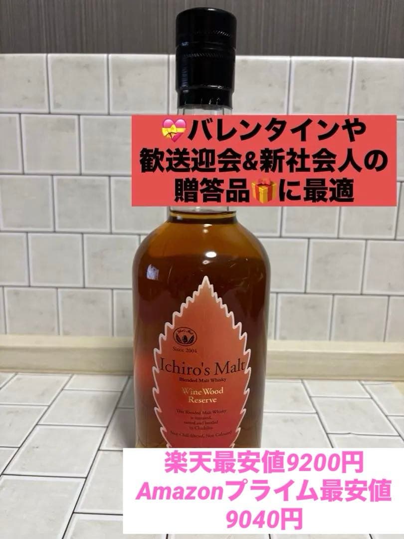 イチローズモルトWine Wood Reserve 贈答ラッピング配送