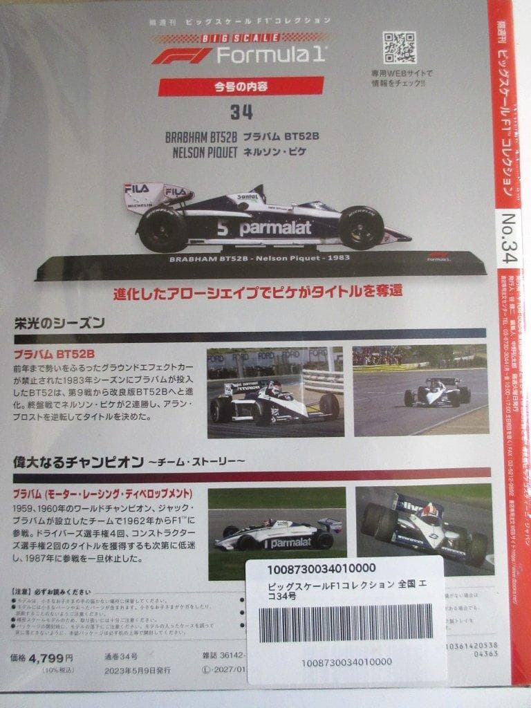 新品未開封！デアゴ ビッグスケールF1 アルピーヌ＆ルノー＆ブラバム＆フェラーリ