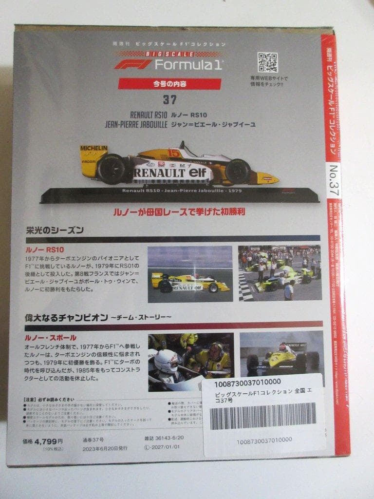 新品未開封！デアゴ ビッグスケールF1 アルピーヌ＆ルノー＆ブラバム＆フェラーリ