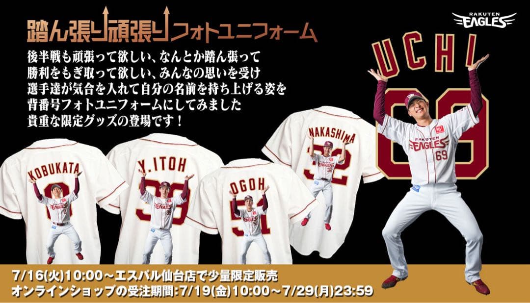 楽天イーグルス 田中和基 ユニフォーム ＋ ハンガー