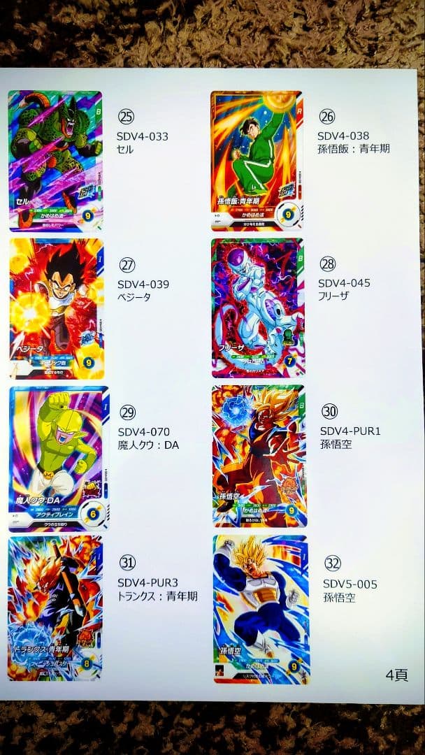 ドラゴンボールSDVカード