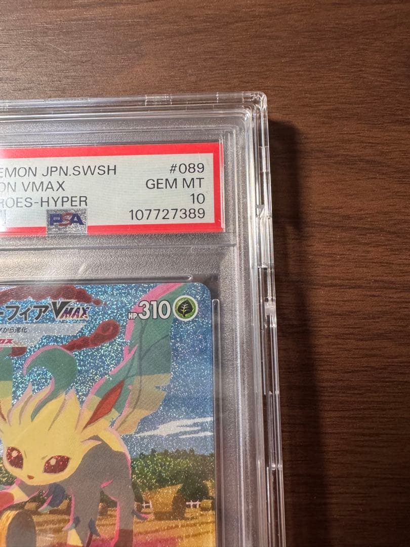 【PSA10】 リーフィアVmax HR