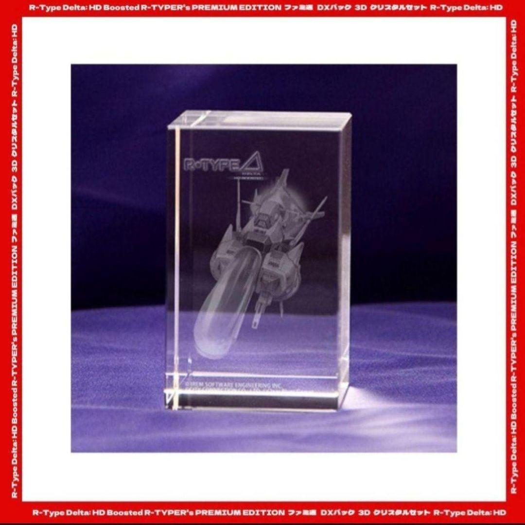 新品★ R Type Delta HD Boosted 3Dクリスタル セット