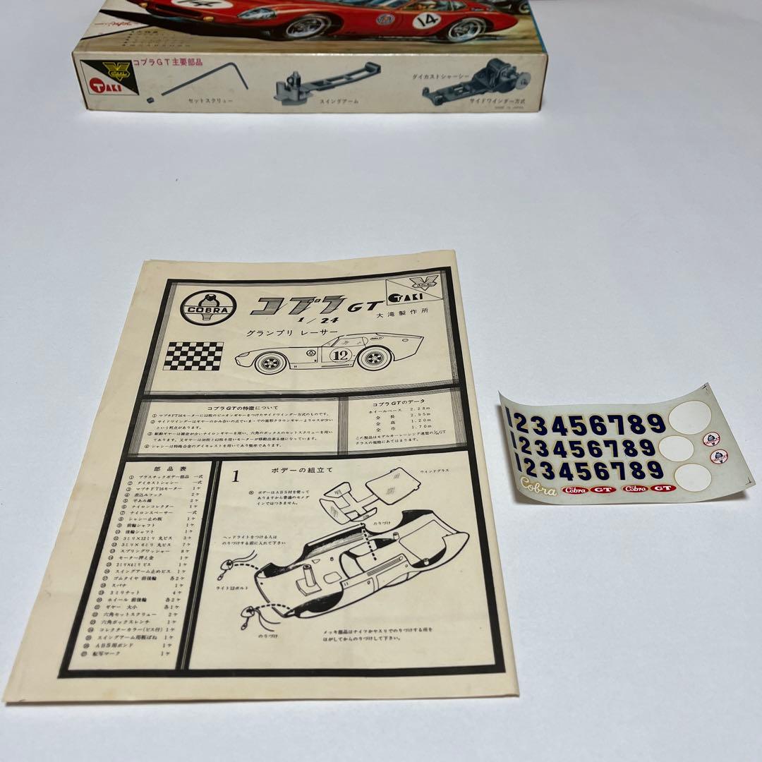 コブラGT 大滝製作所製