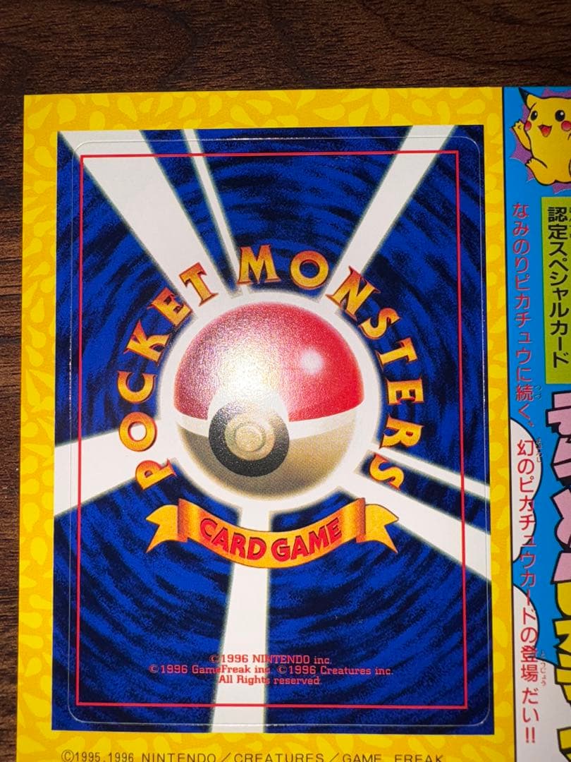 そらをとぶピカチュウ　 ポケモンカード 旧裏面 未剥がし