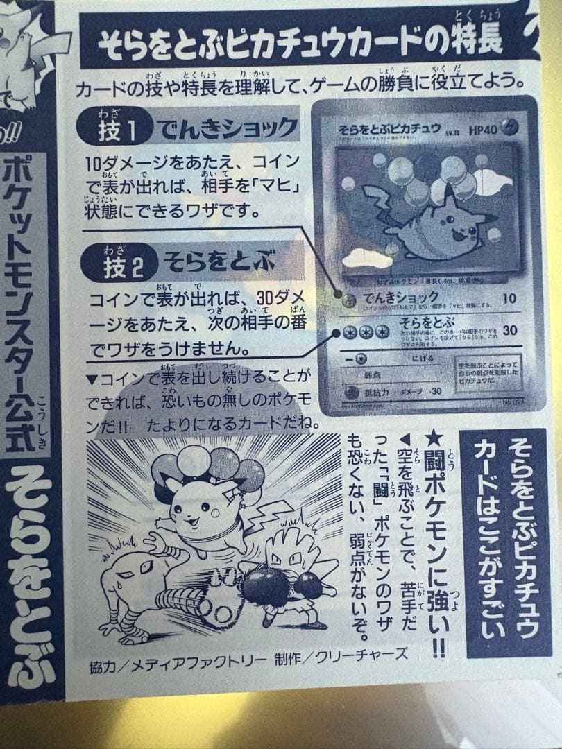そらをとぶピカチュウ　 ポケモンカード 旧裏面 未剥がし