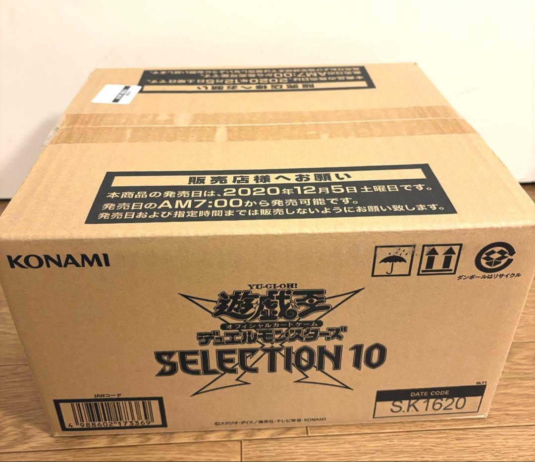 遊戯王OCG デュエルモンスターズ セレクション10 カートン