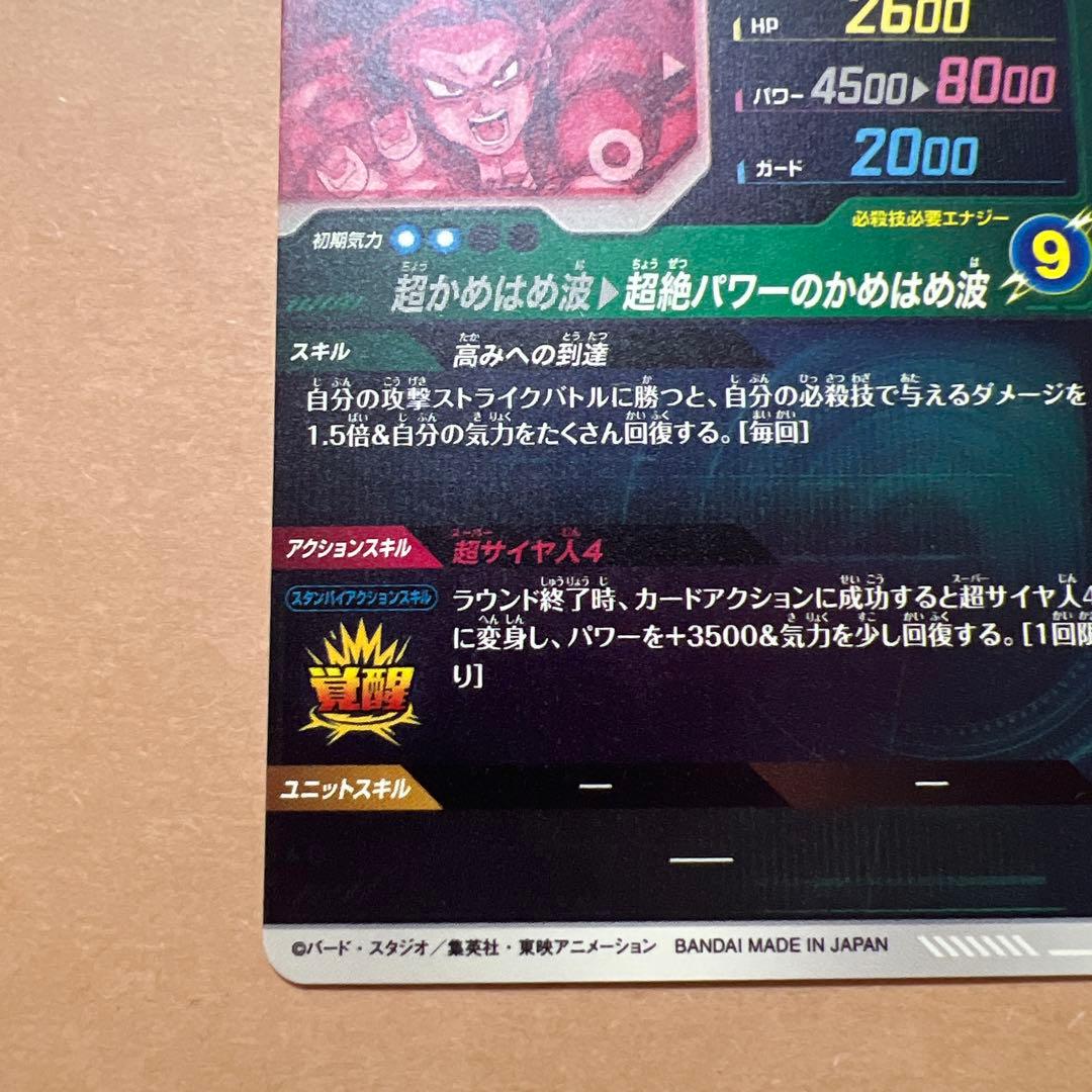 ドラゴンボールカード B 超サイヤ人孫悟空！美品です！