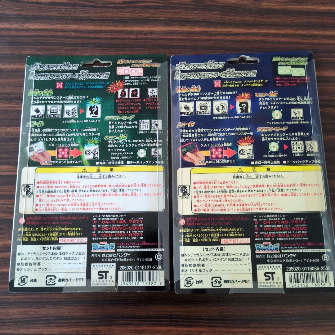 ゆ*り様 デジモン　ペンデュラムエックス　2点セット　バラ売り不可　未開封