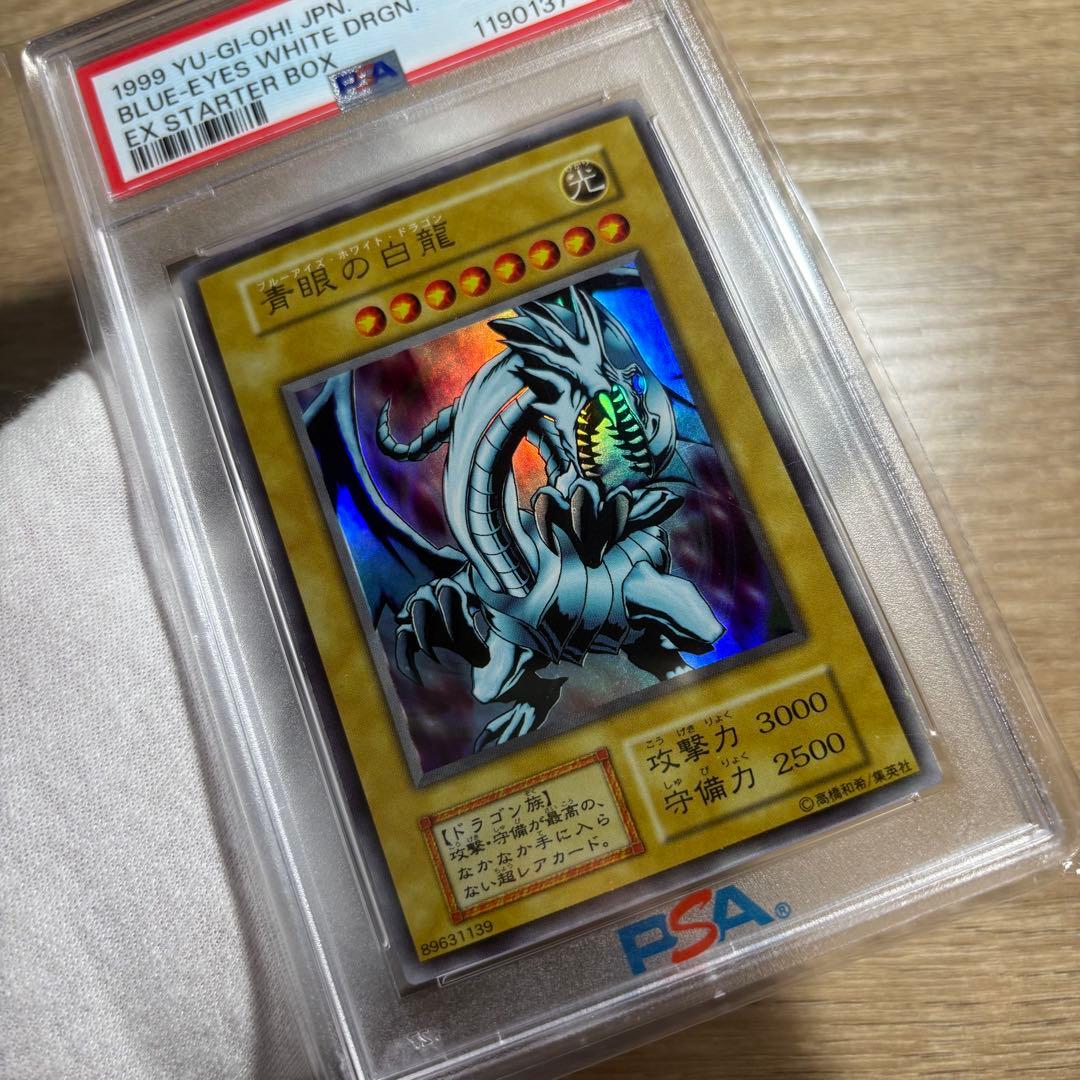 【 鑑定品 PSA7 】　美品　最安値　青眼の白龍　初期　EX 1999年