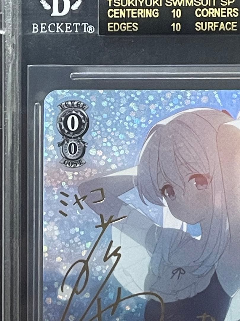 月雪ミヤコ　BGS10ブラックラベル　ブルーアーカイブ　ヴァイスシュヴァルツ