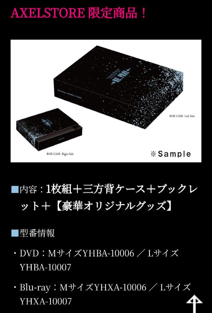 未開封【ステッカー付き】羽生結弦選手 RE_PRAY リプレイ 初回限定BOX