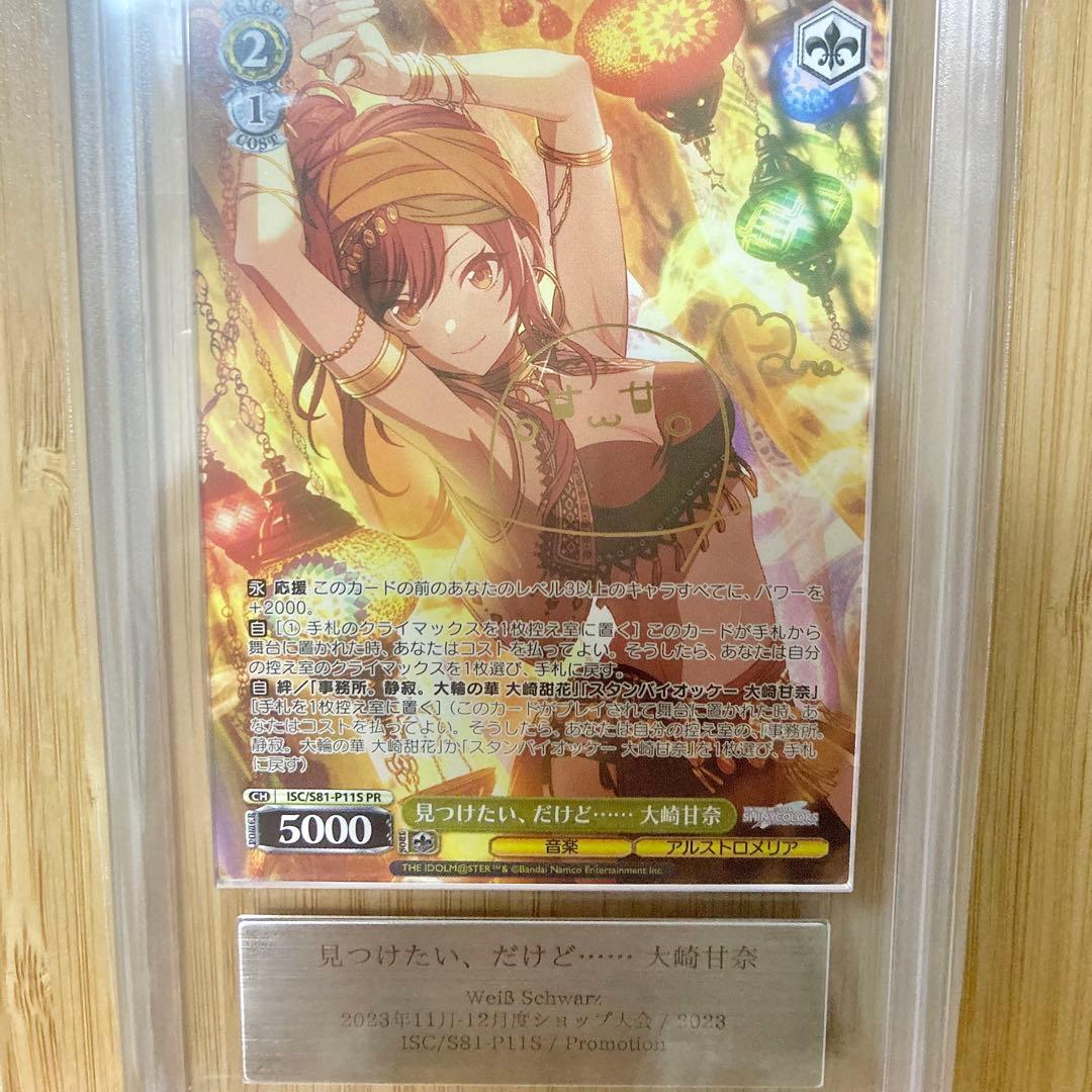 ヴァイスシュヴァルツ 大崎甘奈 アイドルマスター 大会プロモ ARS10