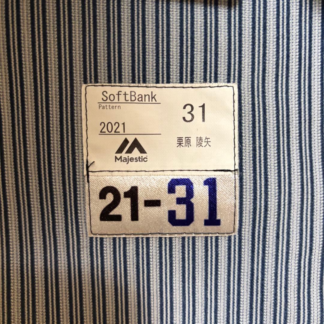 福岡ソフトバンクホークス 栗原陵矢 ユニフォーム 支給品