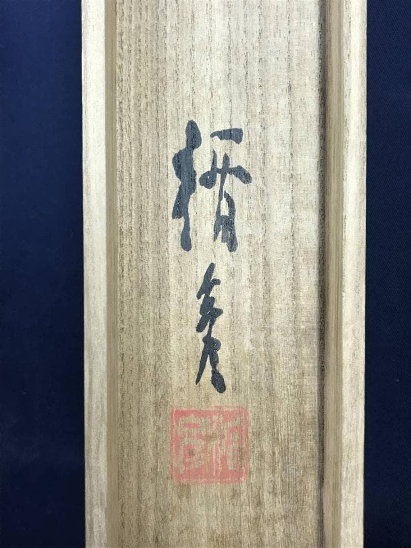 【真作】菅楯彦/扇面/騎馬画賛/酔李白図/高士人物図/掛軸/名家伝来AD-666