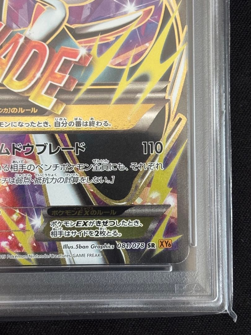 2015年 MエルレイドEX ポケモンカード エメラルドブレイク PSA 10