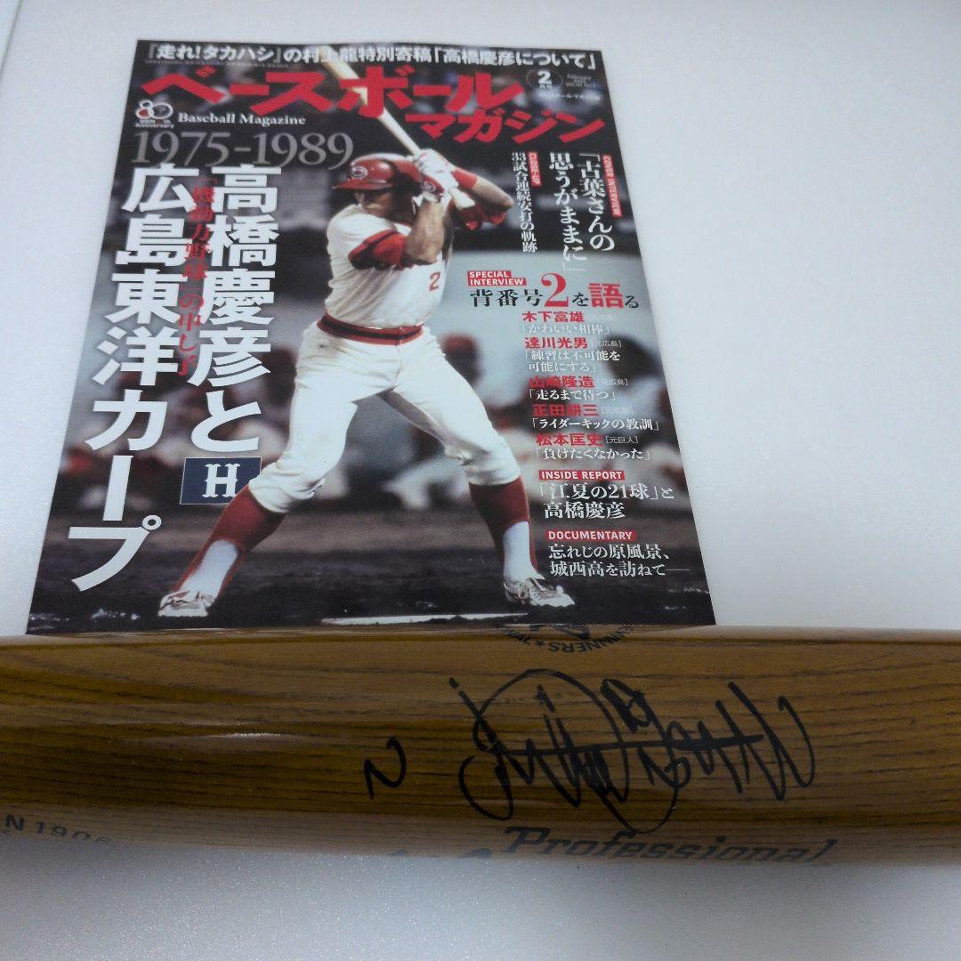 高橋慶彦氏直筆サイン入 ミズノ最高級オイルテンパードバット 未使用プロ仕様