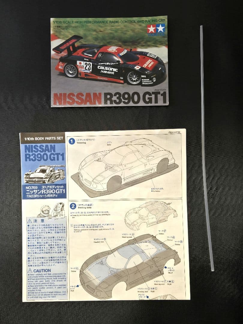 タミヤ　ニッサン　R390 　GT1　1/10 　ラジコンカー
