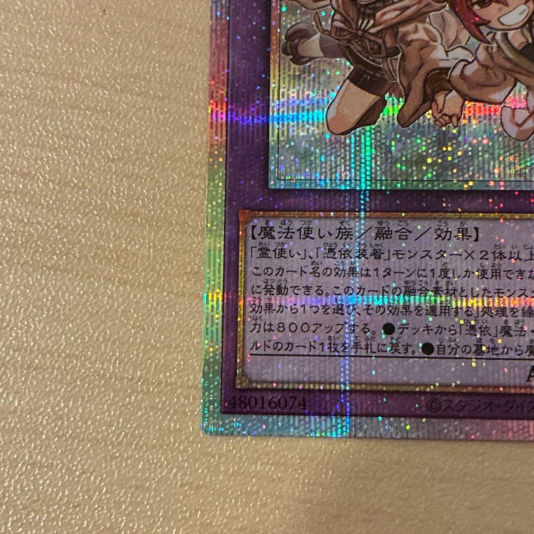 遊戯王　大輪の霊使い　プリシク