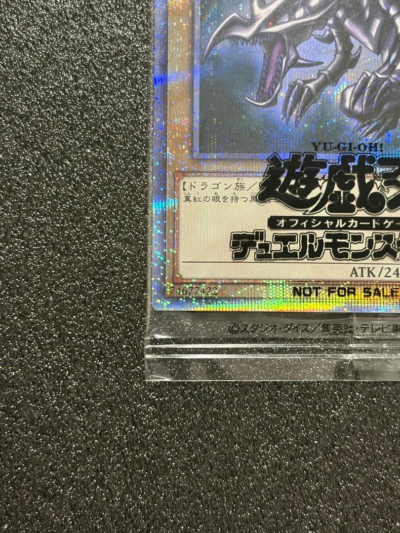 真紅眼の黒竜 プリズマ プリシク 未開封 PSEC-JP003 遊戯王