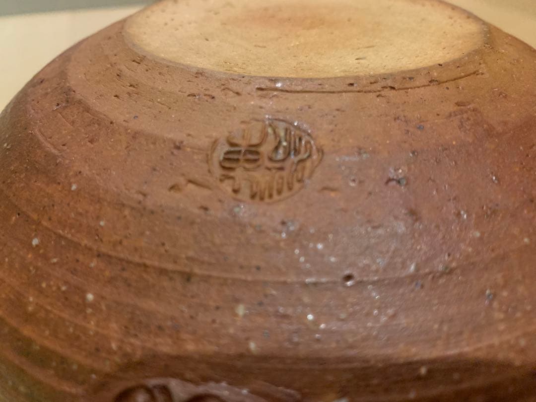 6代　粟生屋　東洸　南蛮片口　鉢