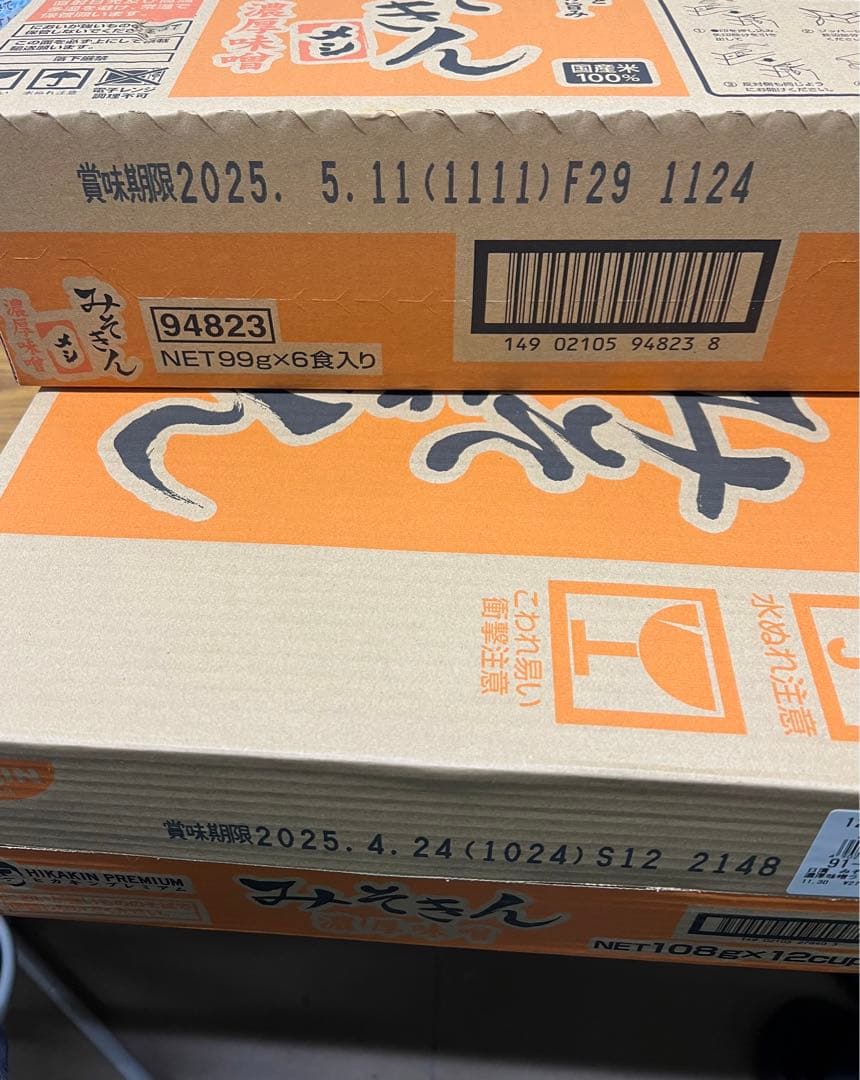 HIKAKIN みそきんラーメン みそきんメシ 計2ケース未開封