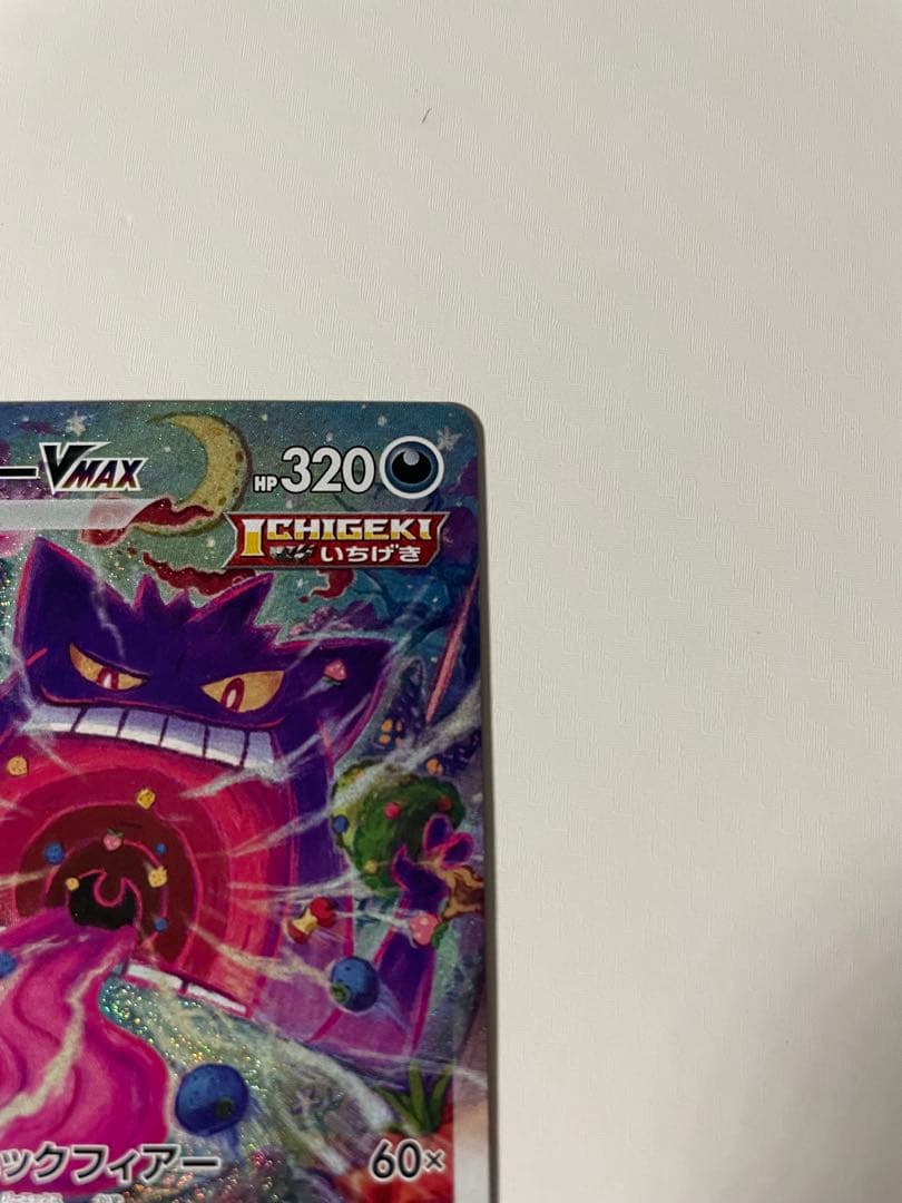 ⭐︎希少⭐︎ ゲンガーVMAX SA SGG 020/019