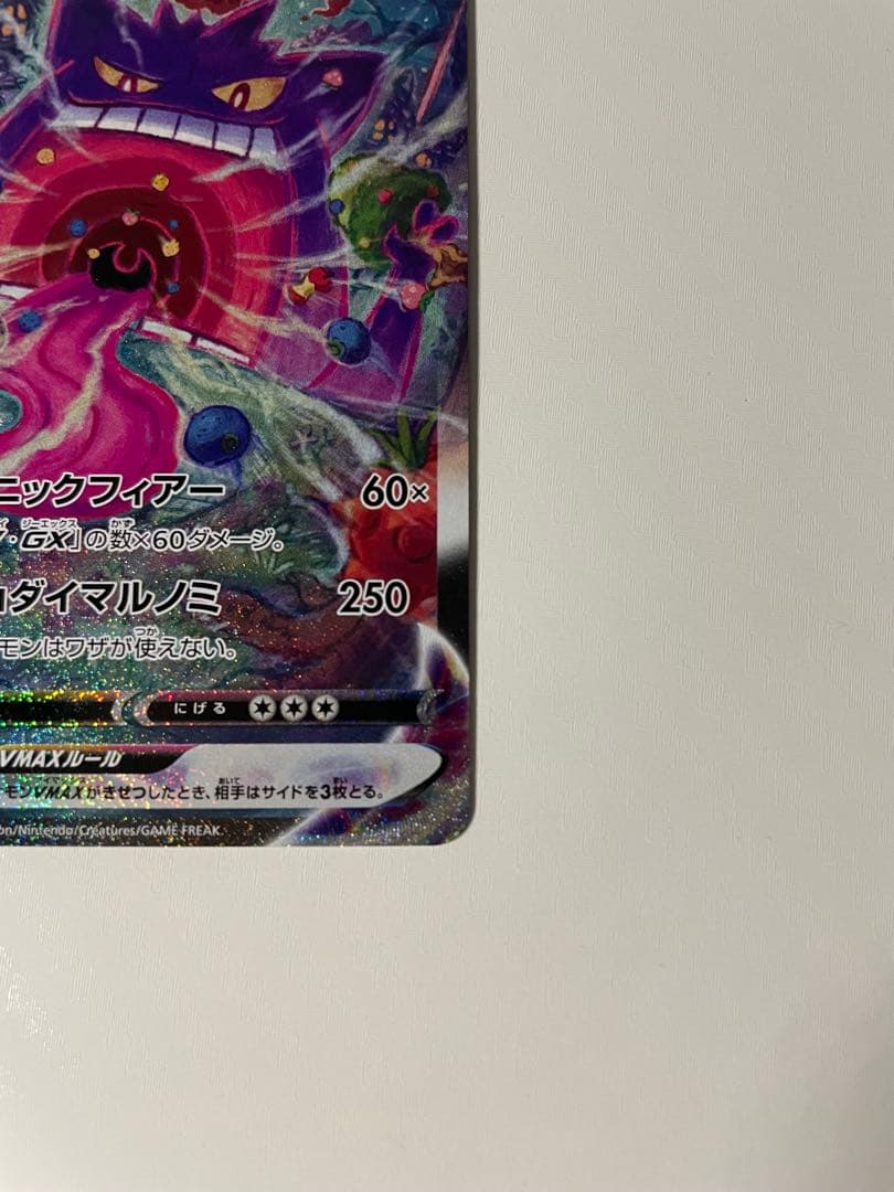 ⭐︎希少⭐︎ ゲンガーVMAX SA SGG 020/019