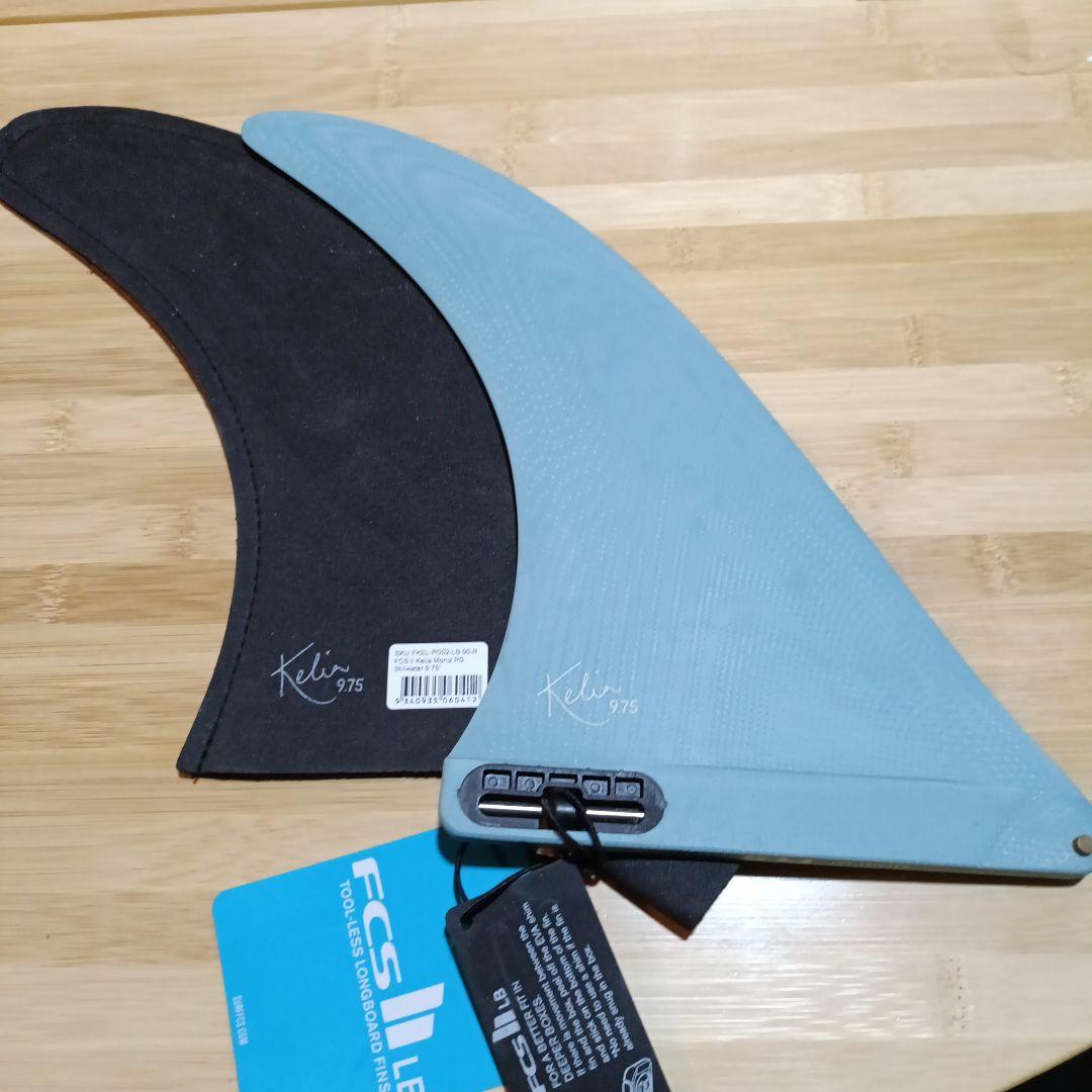 FCS2 ロングボードフィン 9.75 KELIA MONIZ ケリアモニーツ