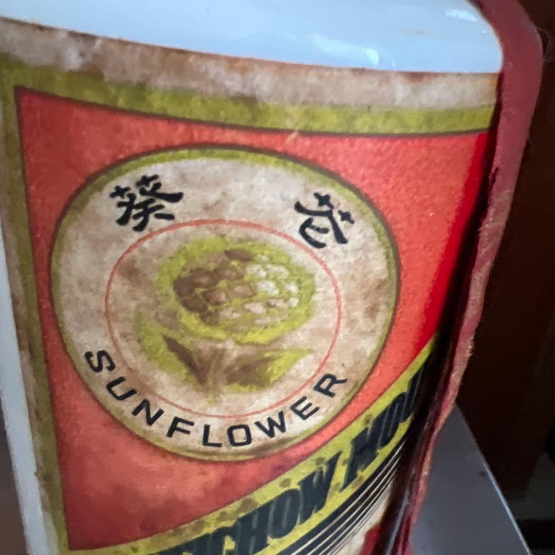 Hiroki茅台酒サンフラワー