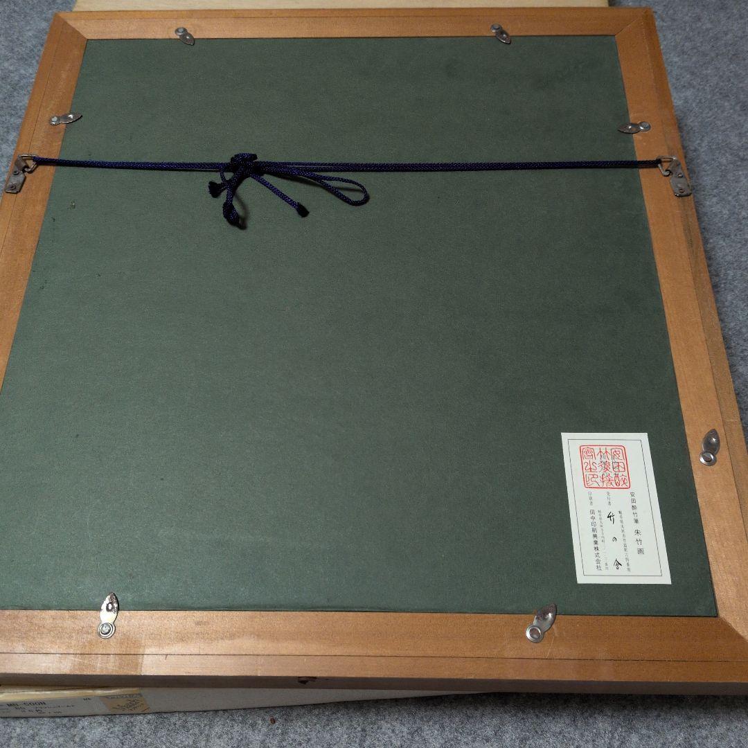 安田酔竹筆 朱竹画 木製額