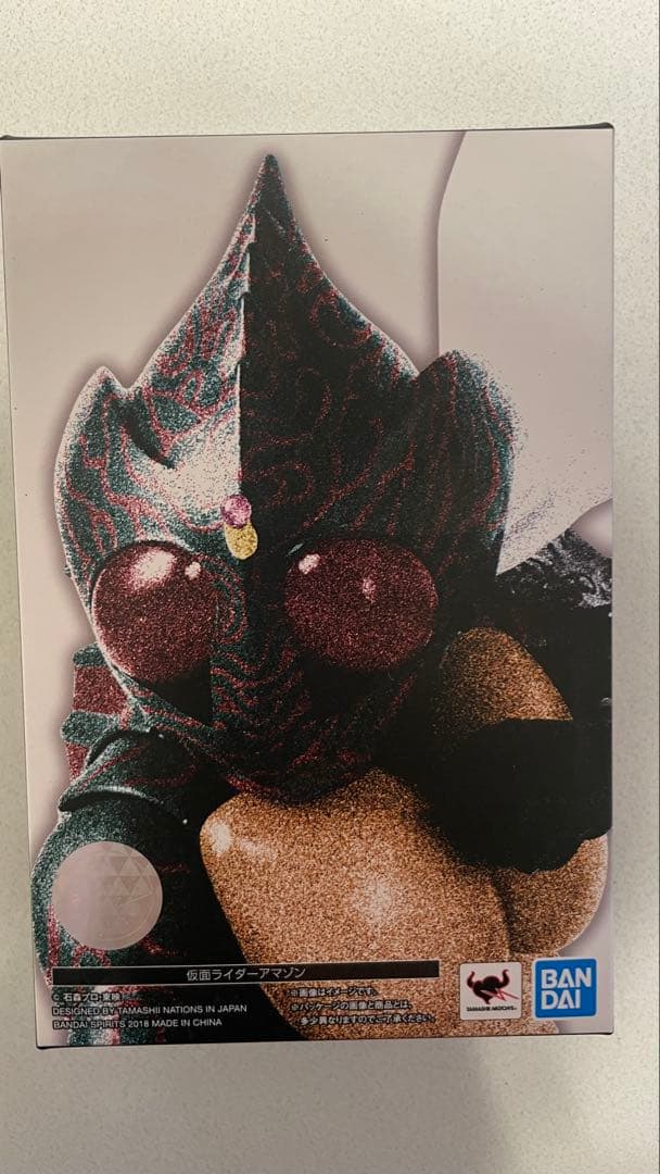*ふるふる*真骨彫製法 仮面ライダーアマゾン フィギュアーツ　開封済み