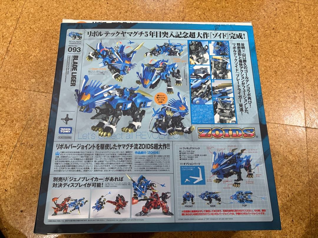 美品 ジェノブレイカー ブレードライガー リボルテックヤマグチ セット売り