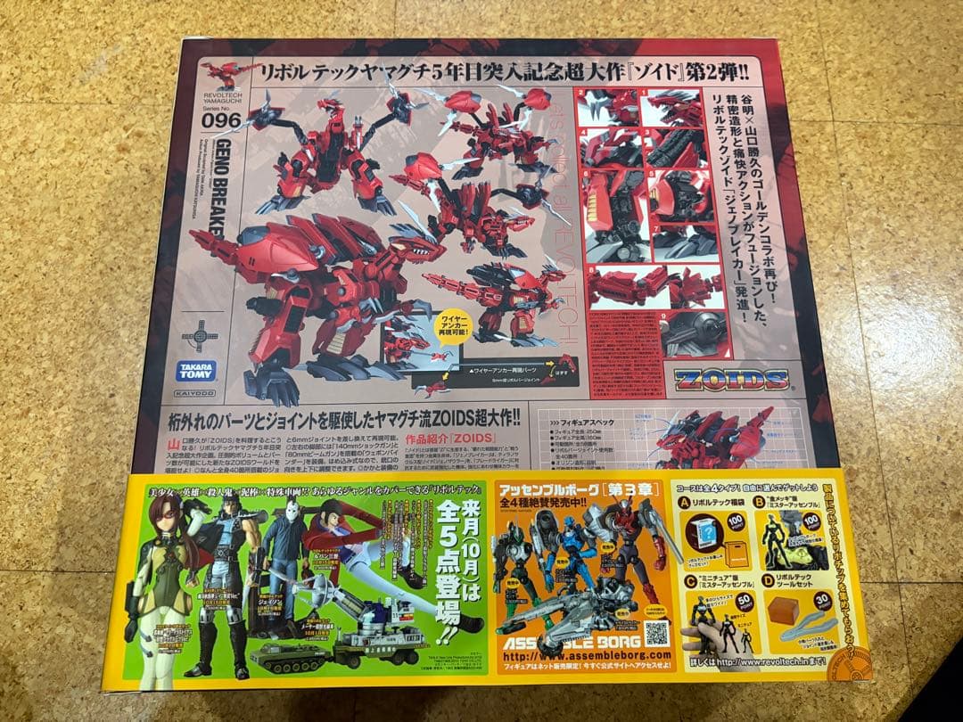 美品 ジェノブレイカー ブレードライガー リボルテックヤマグチ セット売り