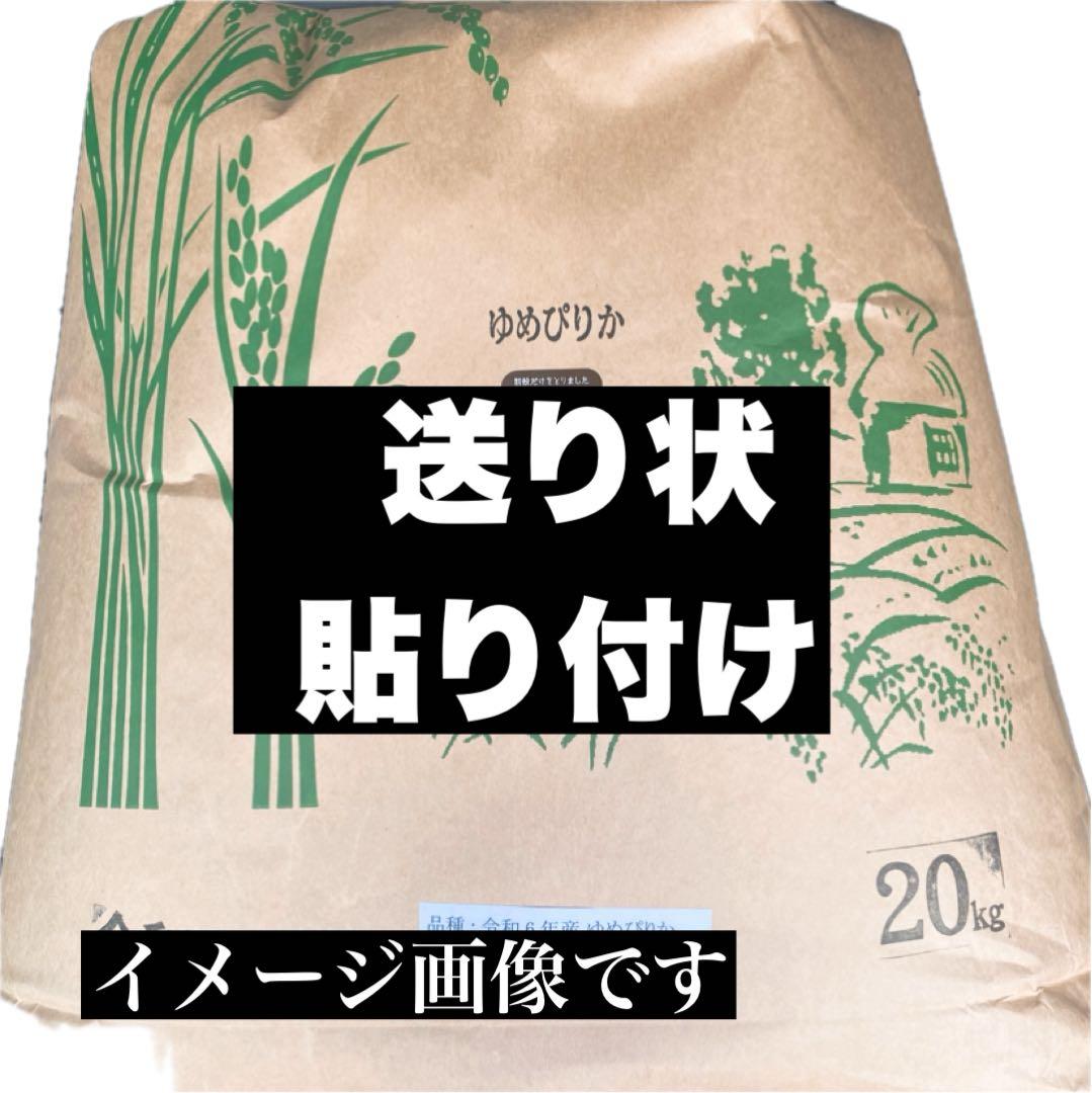令和7年度産北海道産ゆめぴりか白米20kg特選米仕上げ！