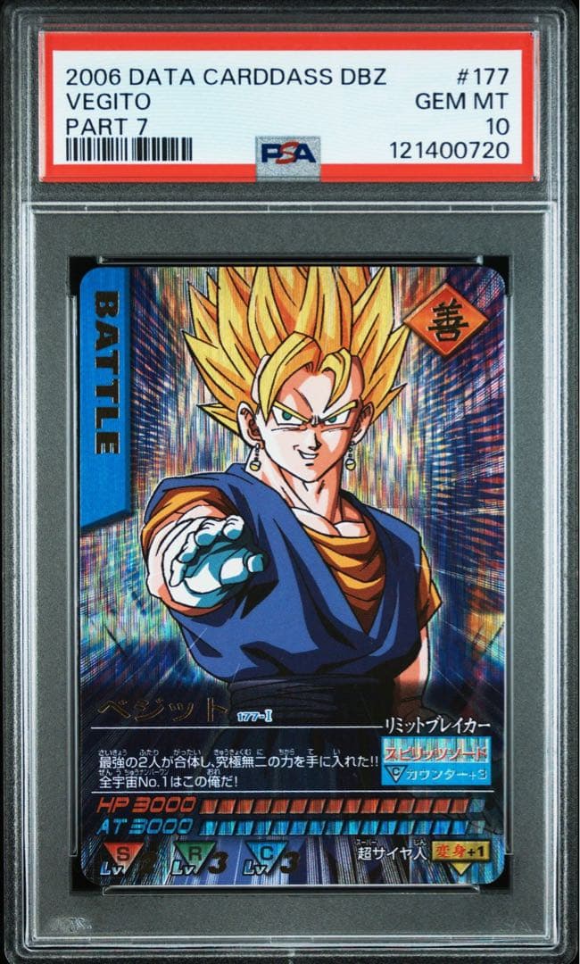 ドラゴンボール ベジット psa10 データカードダス　爆レア 2