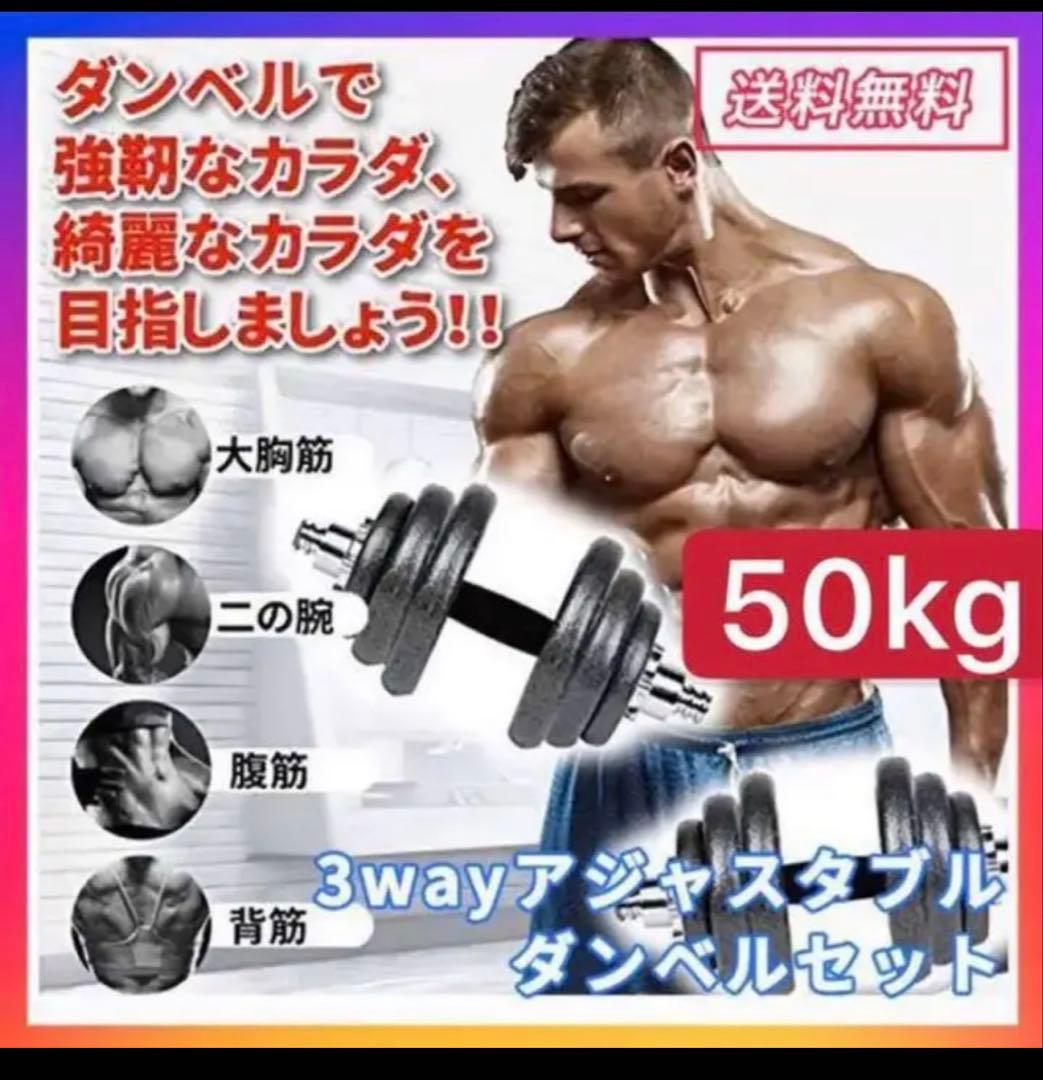 ダンベル 50kg ダンベル セット 筋トレ 鉄アレイアジャスタブル ホームジム