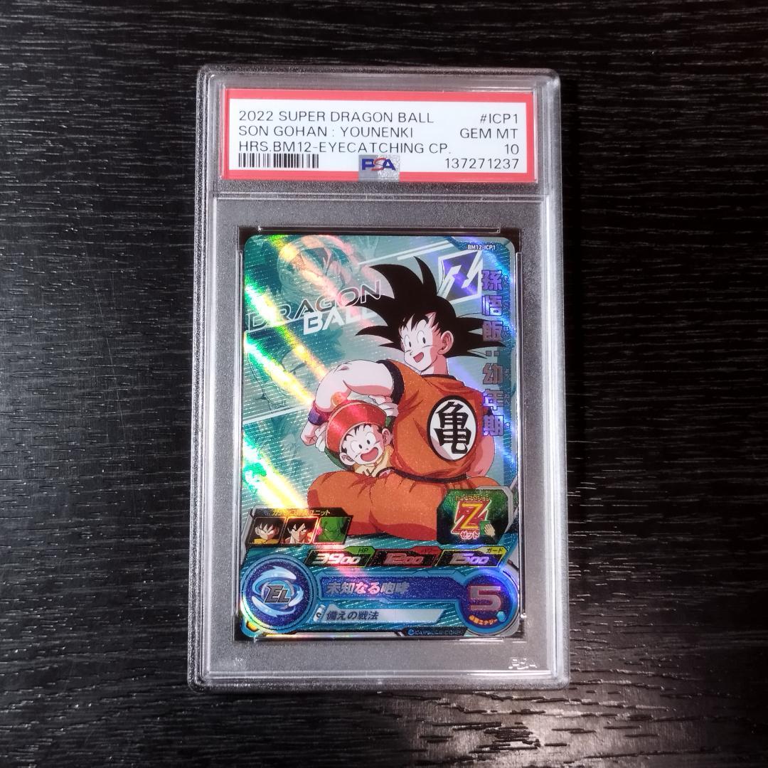 PSA10 孫悟飯：幼年期 BM12 CP ヒーローズ ドラゴンボール