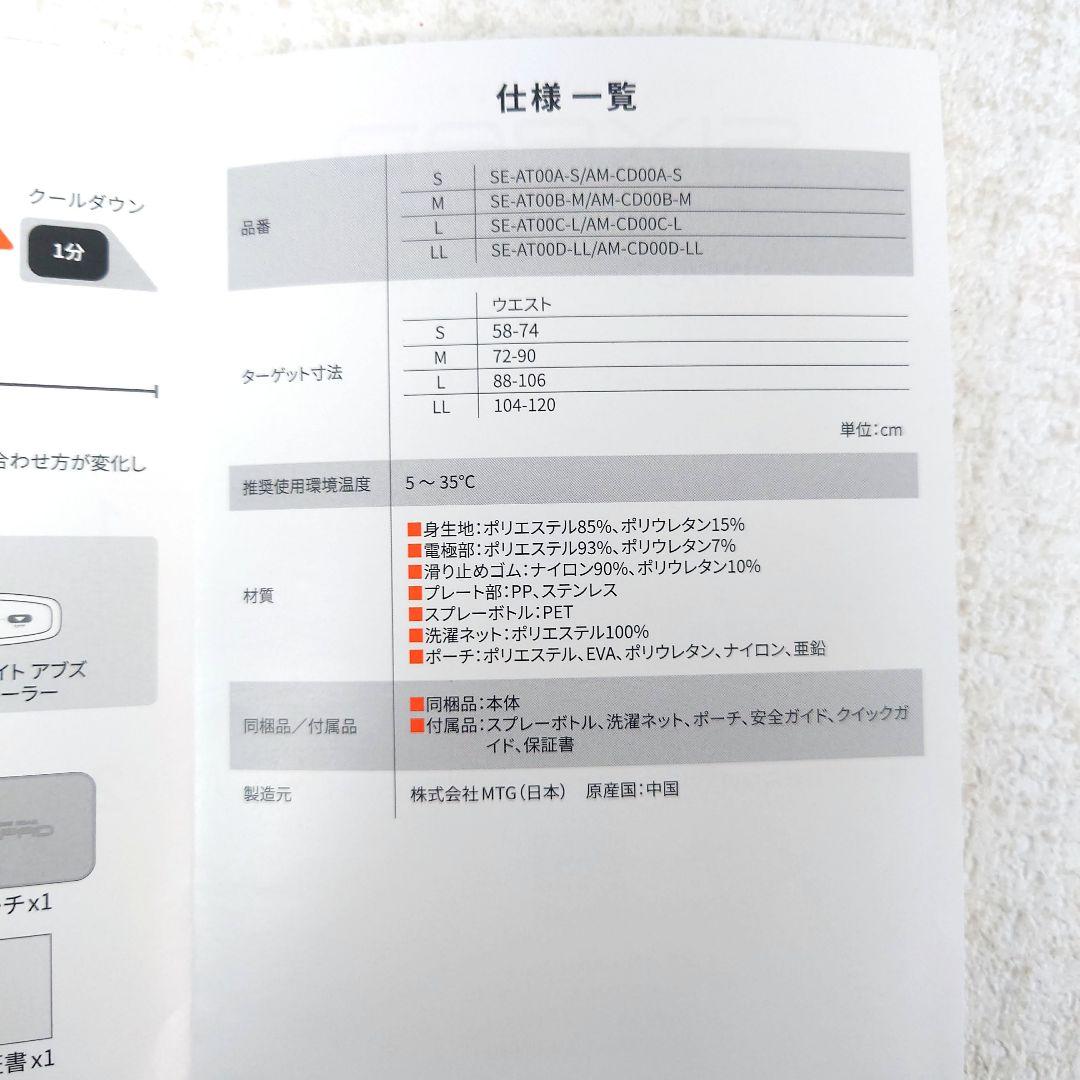 M0119C1 SIXPAD パワースーツライトアブズ Sサイズ 通電確認済み