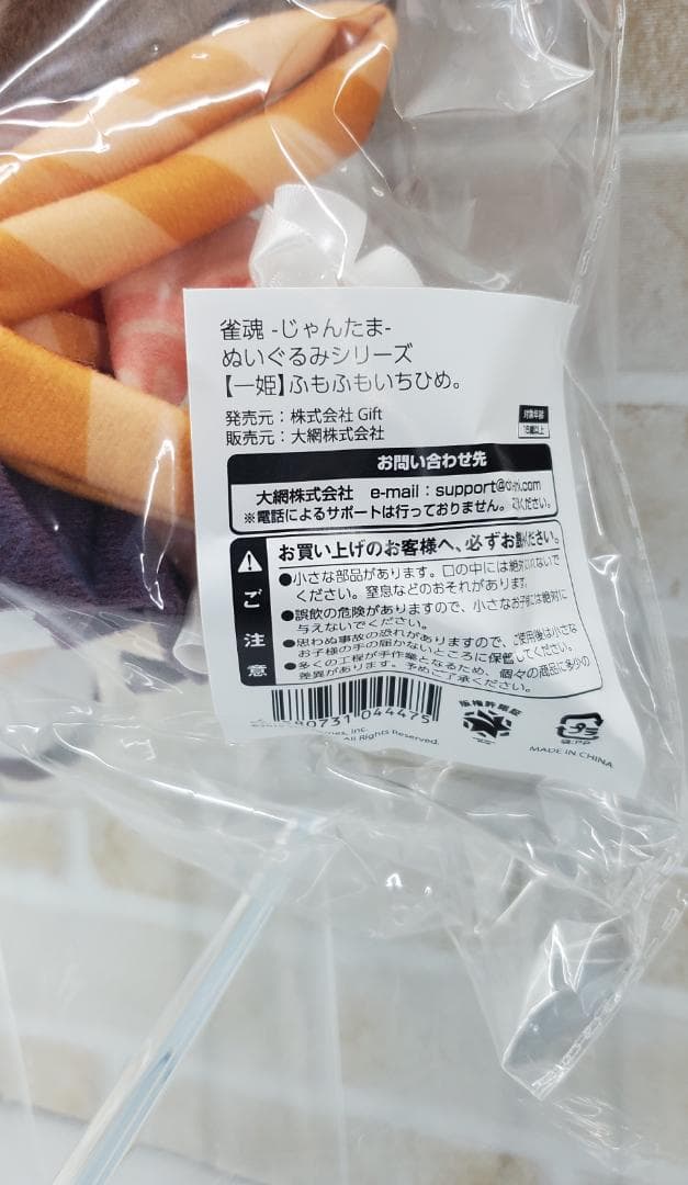 雀魂 じゃんたま ぬいぐるみシリーズ 一姫 ふもふもいちひめ Gift
