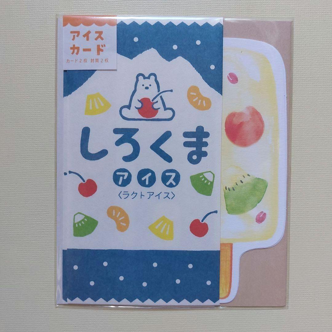 ❤️お値下げ❤️【新品】しろくまセット　うちわレター　ミニレター　シール