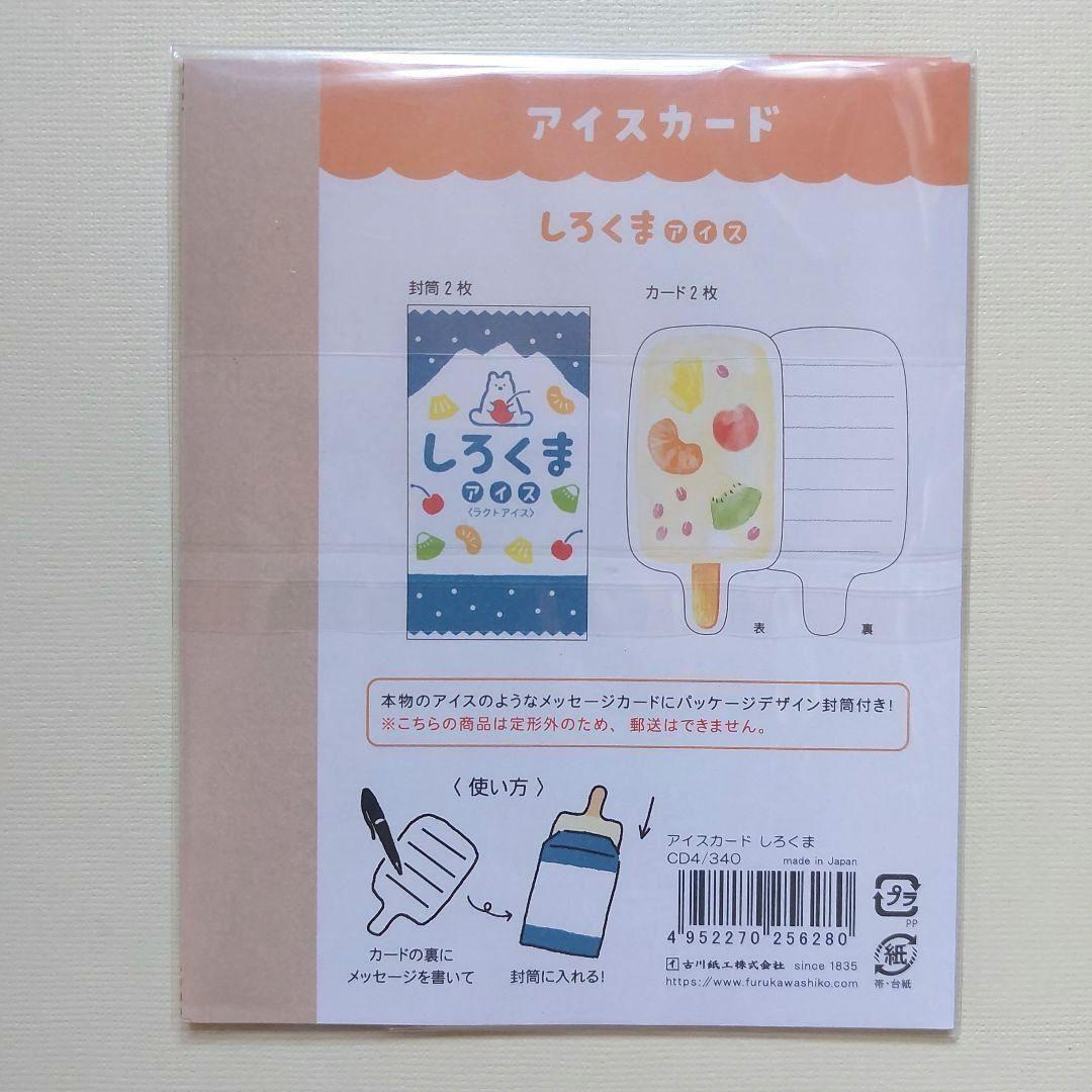 ❤️お値下げ❤️【新品】しろくまセット　うちわレター　ミニレター　シール