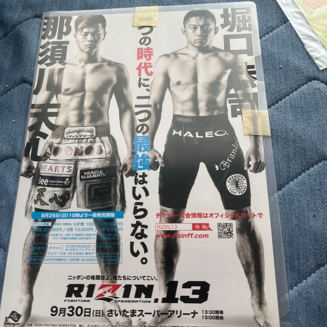 RIZIN13 那須川天心vs堀口恭司　マフラータオル&紙袋
