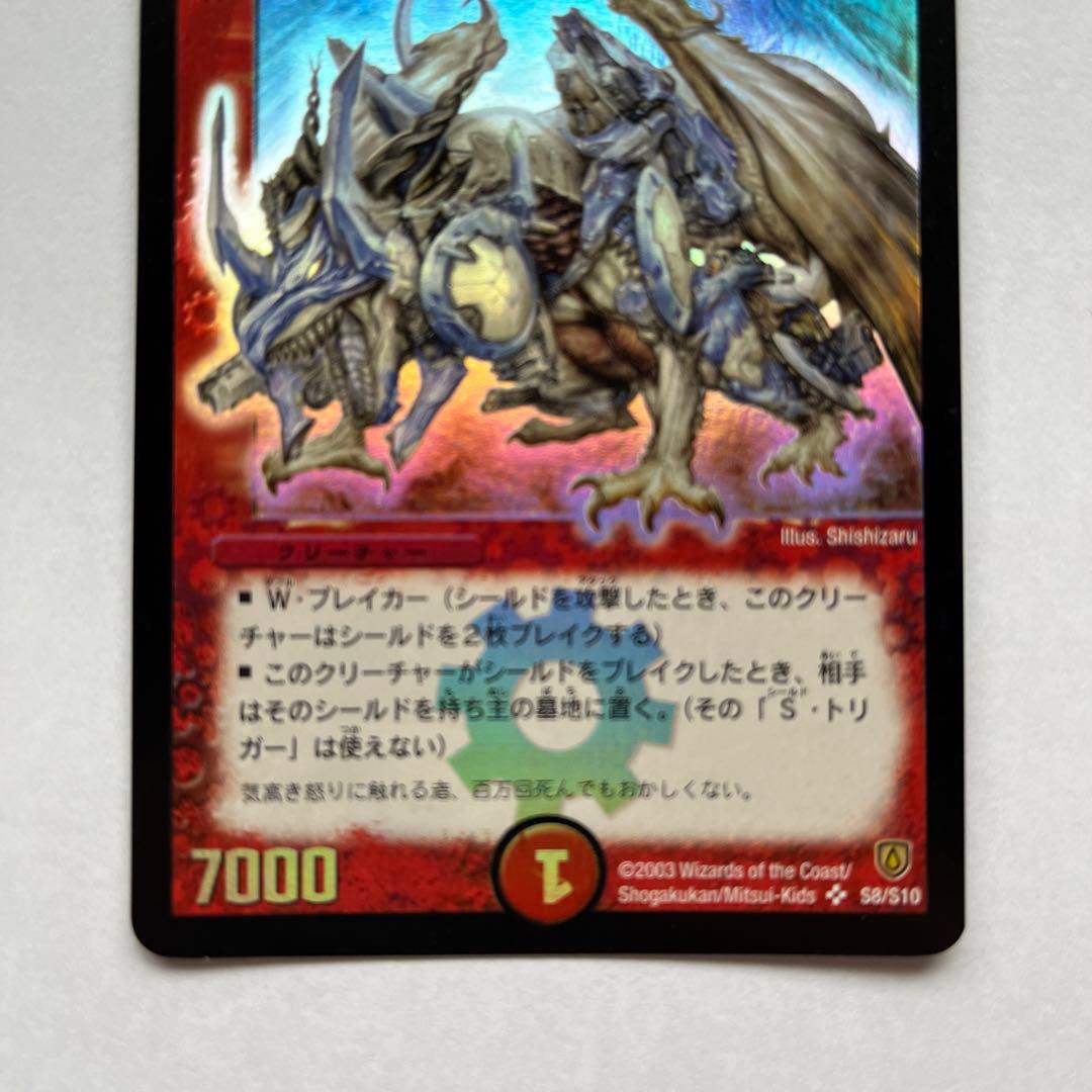 デュエルマスターズ　ボルメテウス・ホワイト・ドラゴン