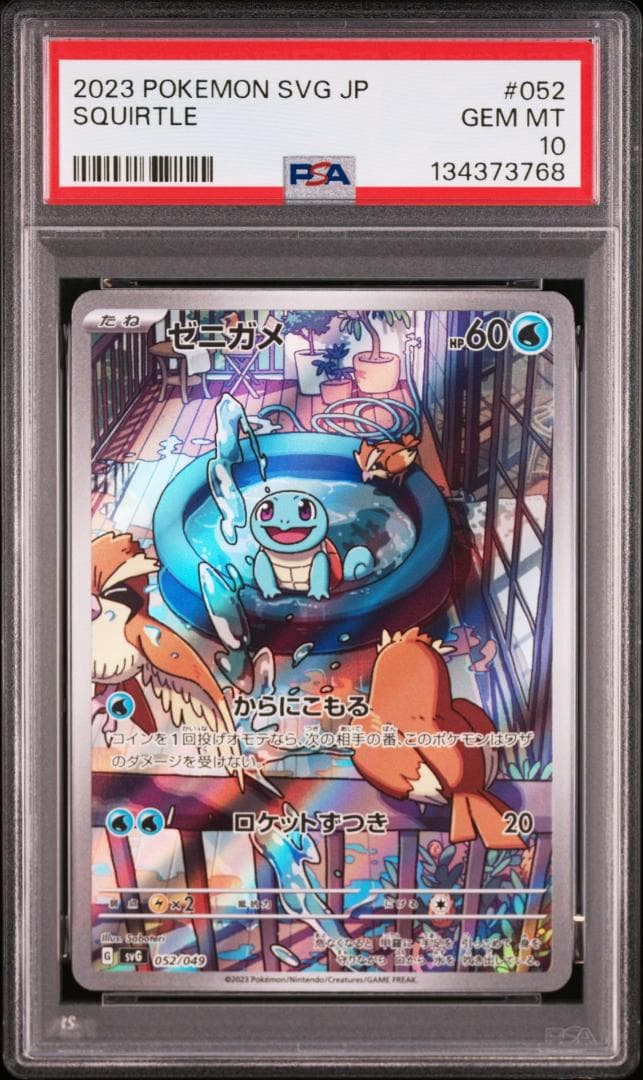 PSA10 9連番 御三家 フシギダネ ヒトカゲ ゼニガメ AR