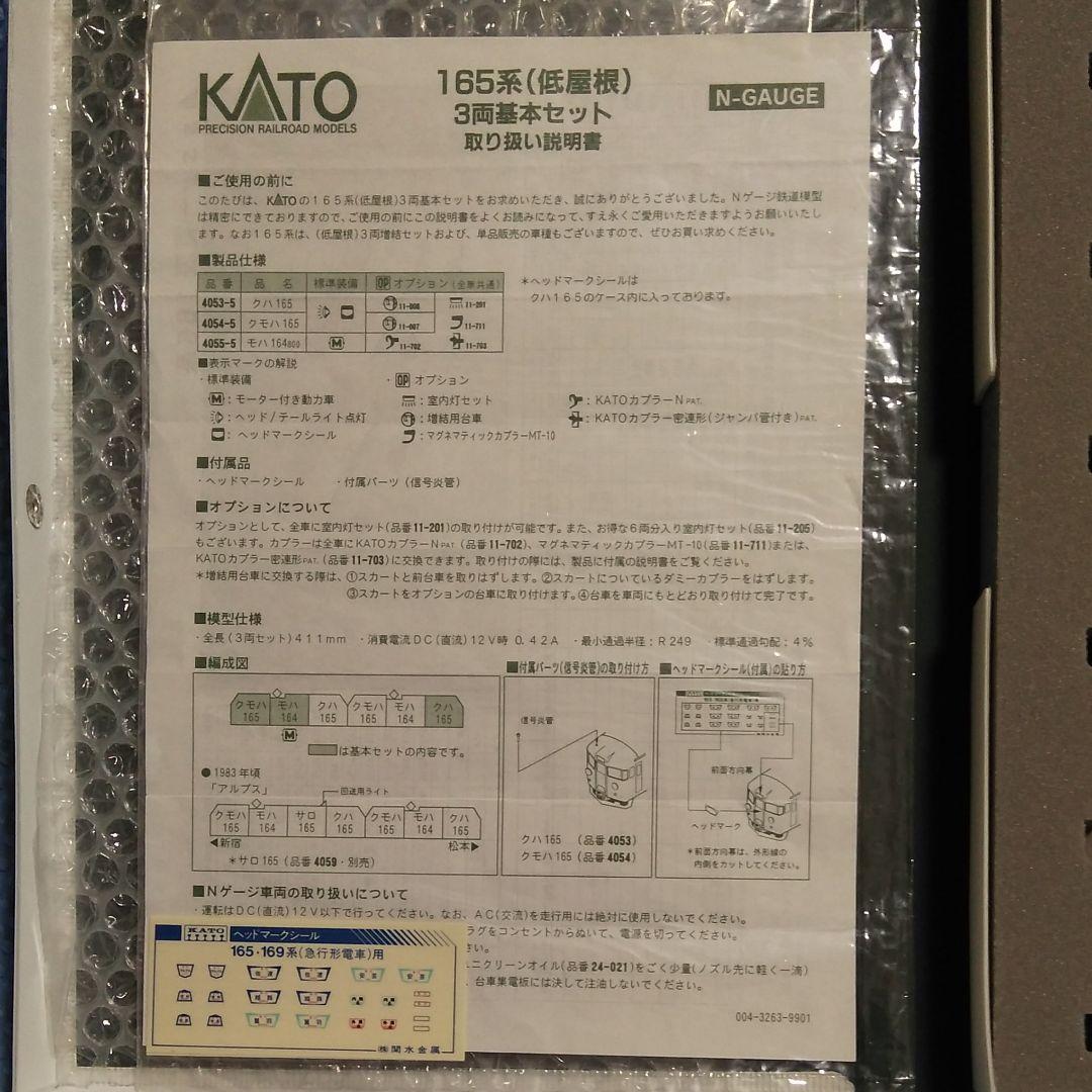 KATO165系（低屋根）６両