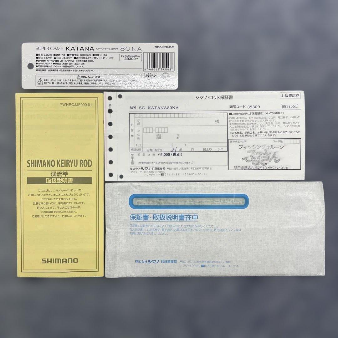 本流竿刀（SUPER GAME KATANA）