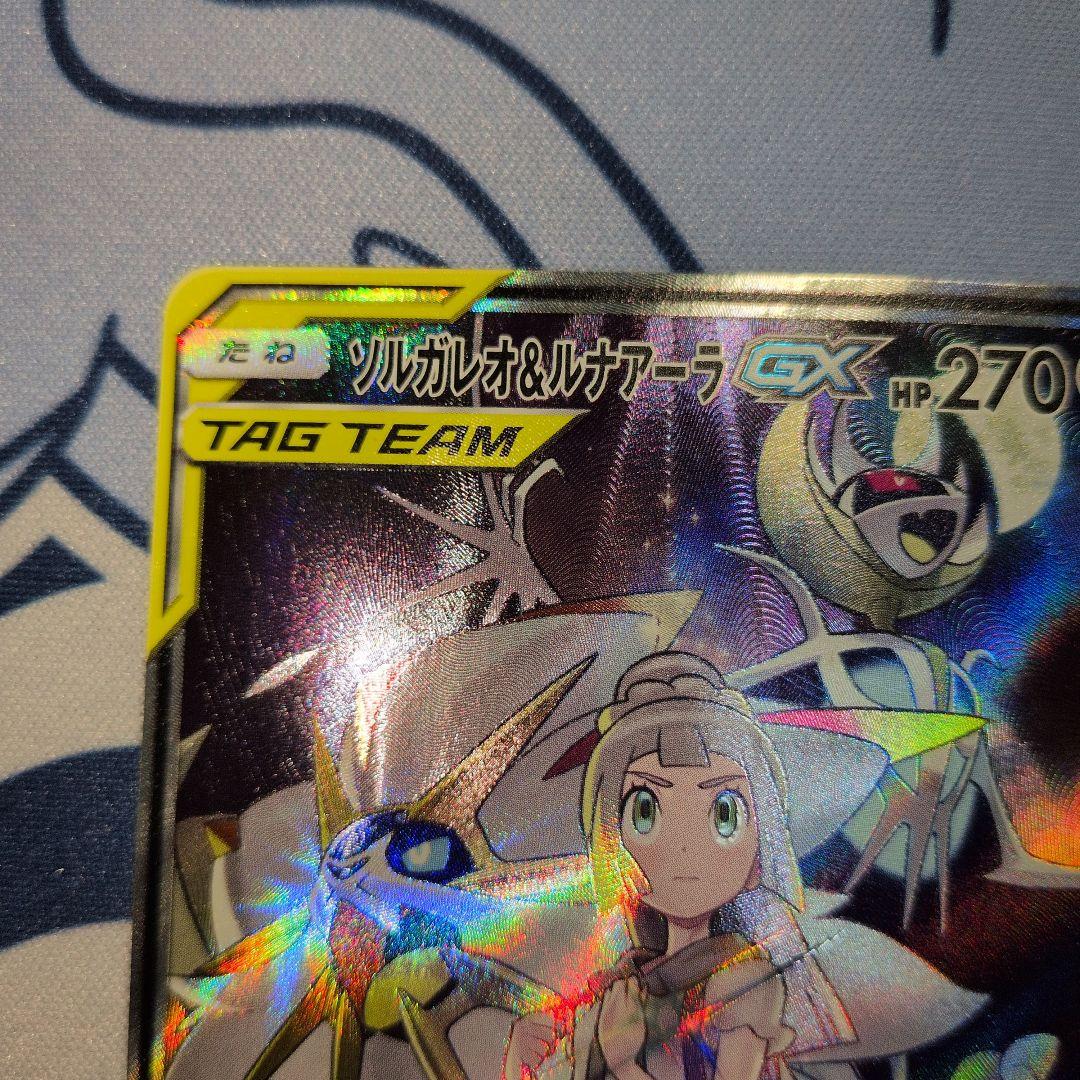 ソルガレオ&ルナアーラGX　SA