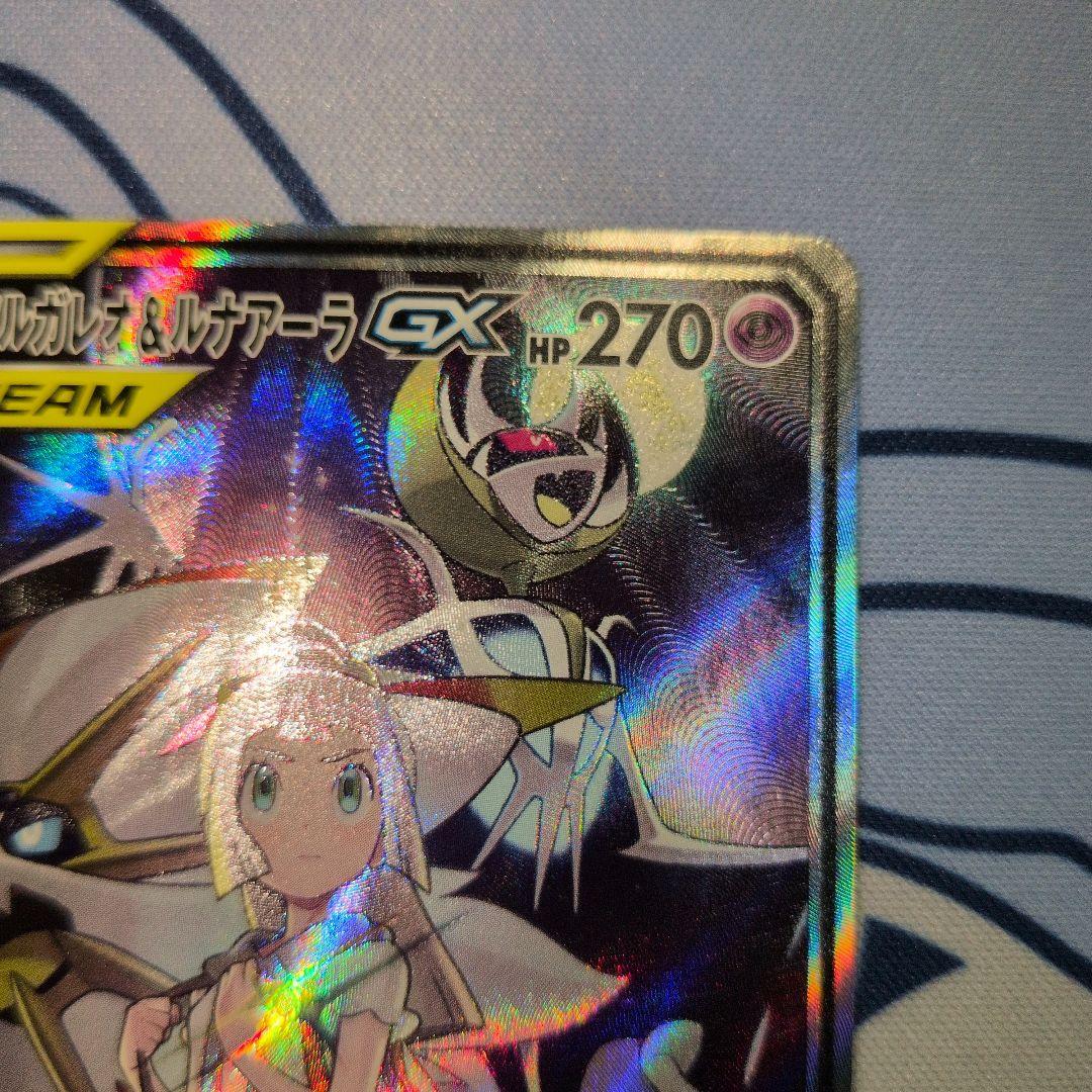 ソルガレオ&ルナアーラGX　SA